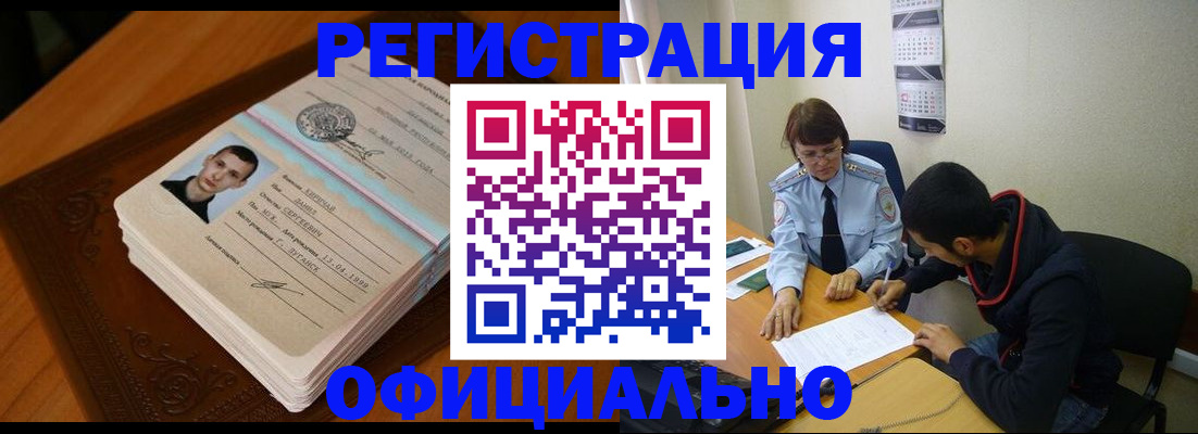 прописка для работы в Печоре