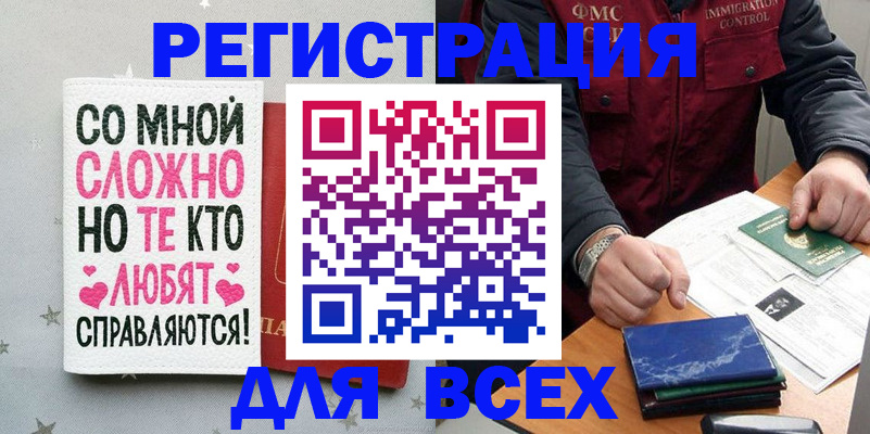 купить прописку в Печоре