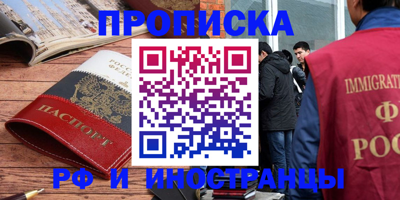 прописка в Печоре