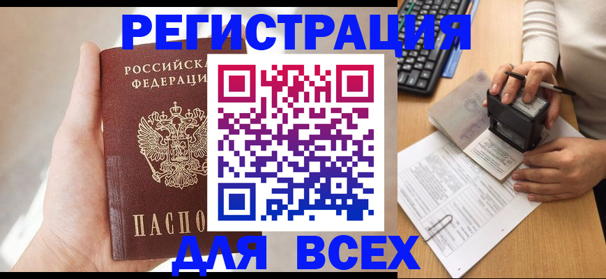 прописка 2025 в Печоре